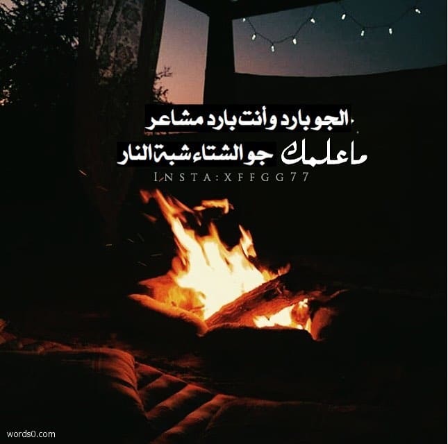شعر عن البرد مضحكة5