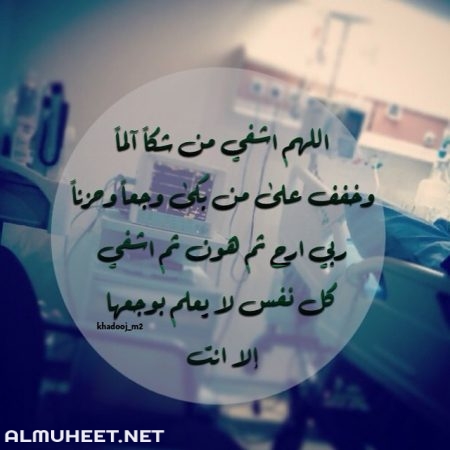 صور الشفاء