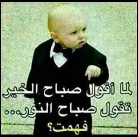 بطاقات صباح الخير مضحكة6