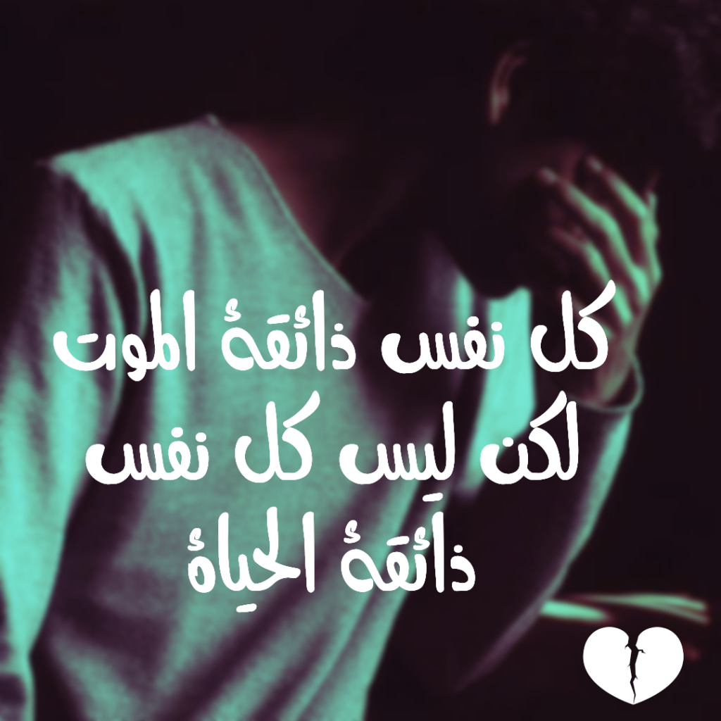 صور حزينه مع عبارات عن الموت 7