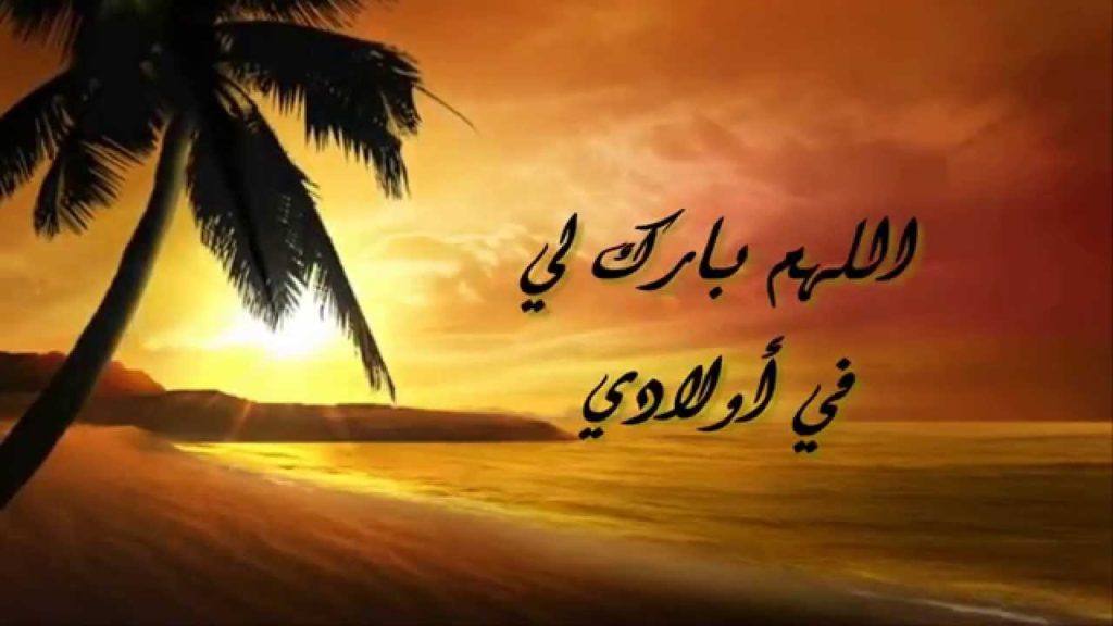 دعاء بالصور للابناء 2