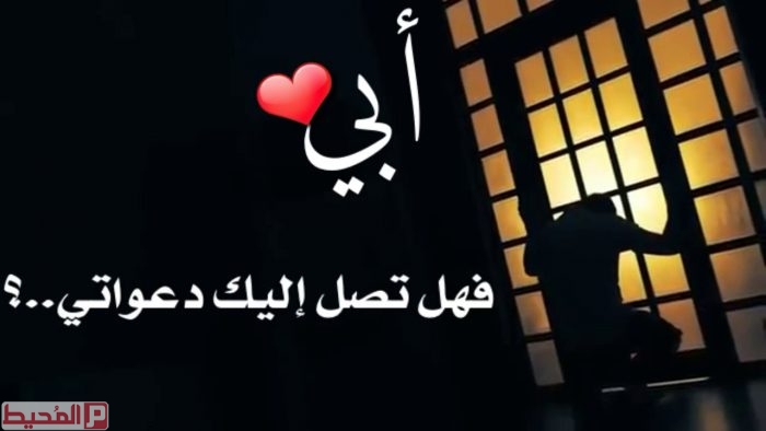 توبيكات عن الاب المتوفي حزينة4