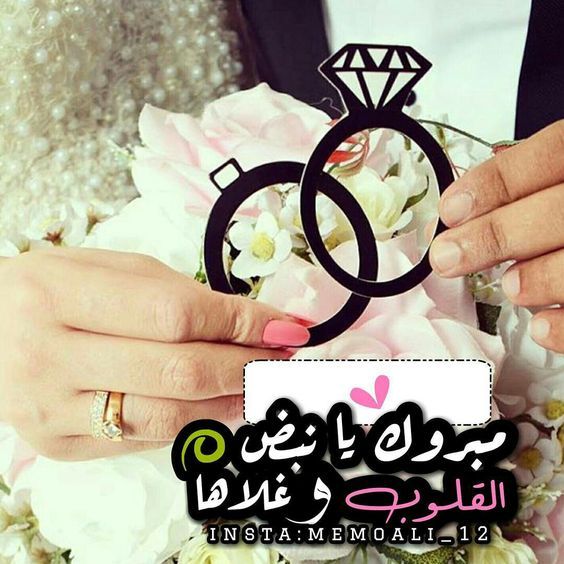 تهنئة خطوبة10