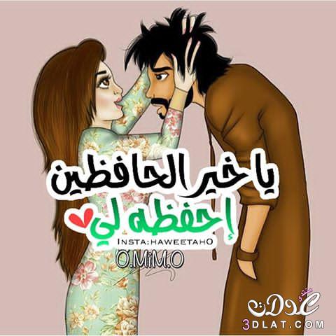 صورحب وعشق وغرام للمتزوجين 43
