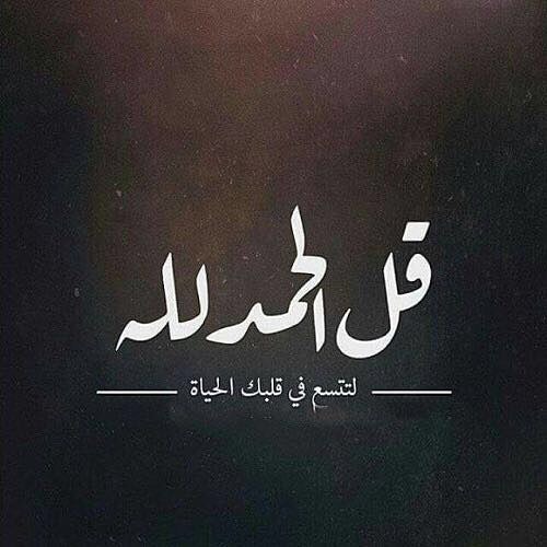 صور الحمد لله45