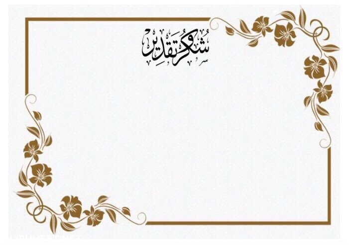 كلمات شكر للشهادات 4