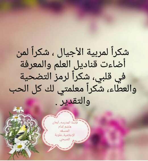 كلمات بمناسبة عيد المعلم 5