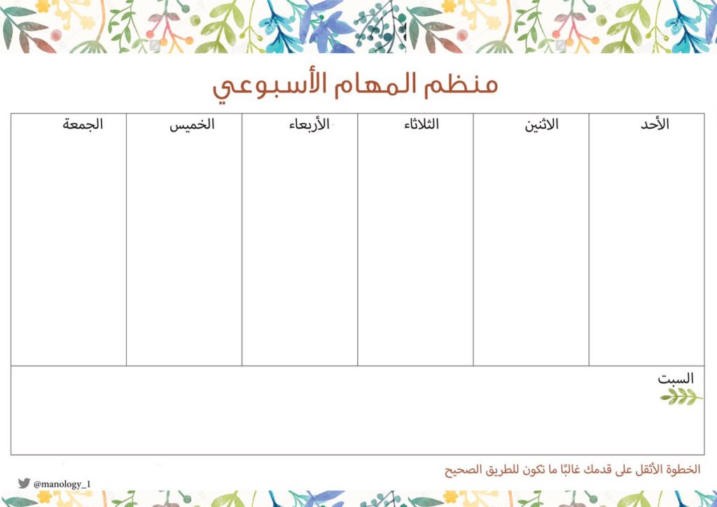 جدول الحصص الأسبوعي للمدرسة ١٤٤١