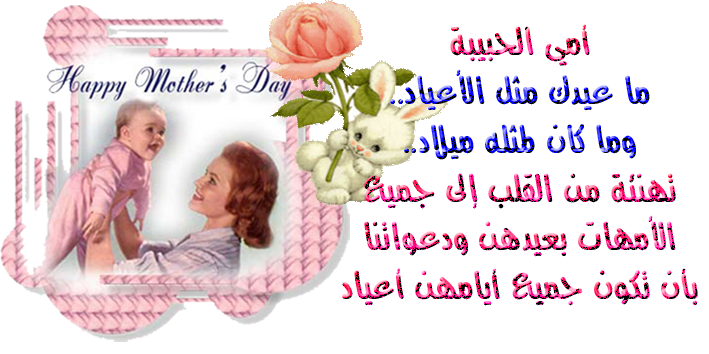 اجمل الصور لعيد الام 5