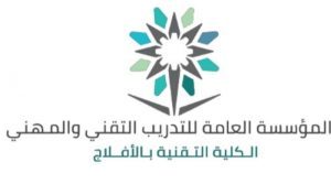 شعار المؤسسة العامة للتدريب التقني والمهني 5