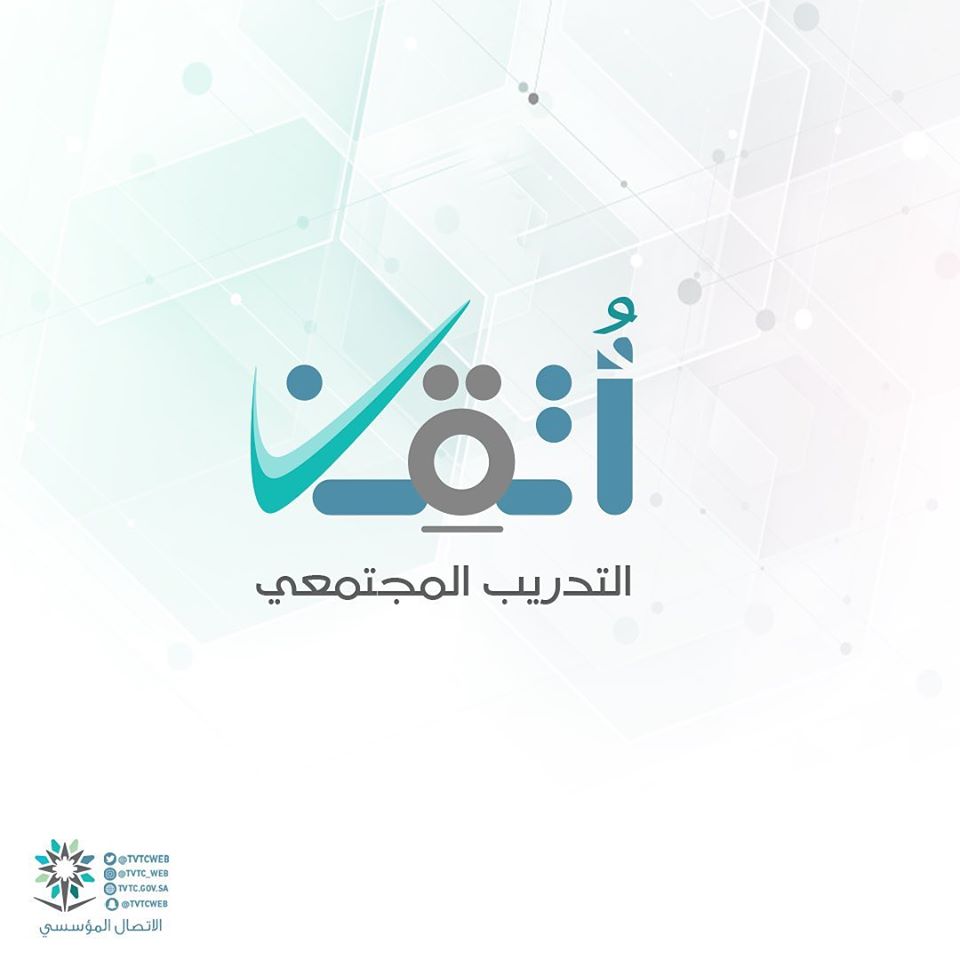 شعار المؤسسة العامة للتدريب التقني والمهني الجديد بدقة عالية 5