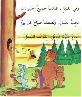 قصص اطفال قصيرة بالصور جميلة 5