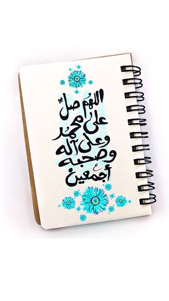 اللهم صل وسلم على نبينا محمد مزخرفه 5