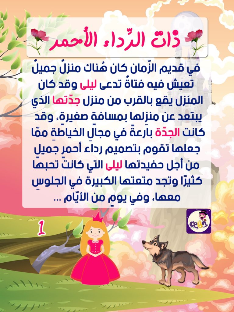 قصص قصيرة هادفة للاطفال بالصور 5