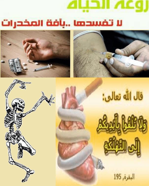 صور عن المخدرات واضرارها 5