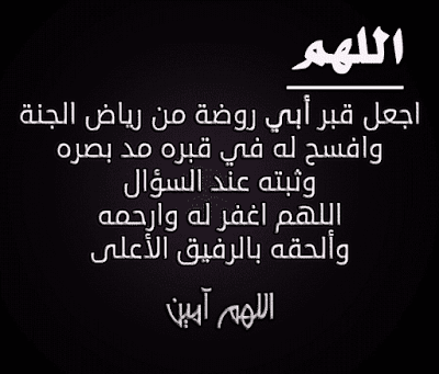 احسن دعاء للميت بالصور 5