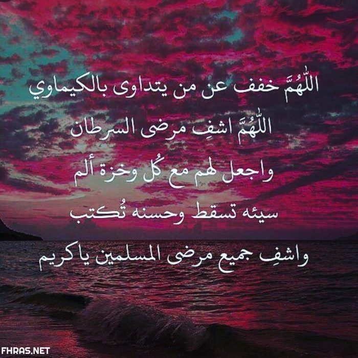 صور دعاء للمريض بالشفاء العاجل 5