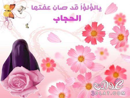 حجاب المرأة المسلمة بالصور 5