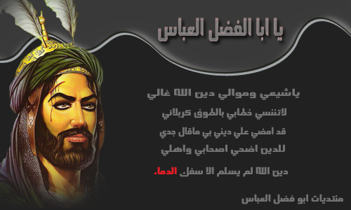 شعر علي الامام العباس 5