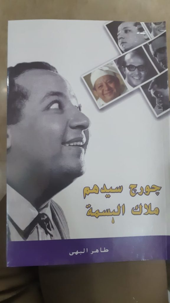 صور جورج سيدهم 4