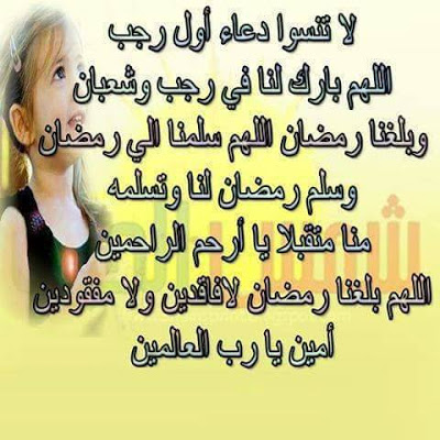بالصور ادعية شهر رجب 5