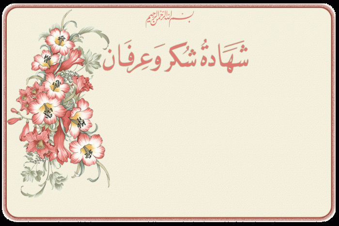 كلمات شكر للشهادات 5
