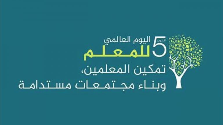 شعار يوم المعلم 6