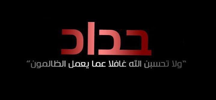 صور حداد6