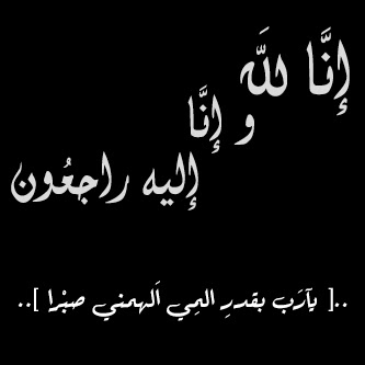 انا لله وانا اليه راجعون غلاف 5