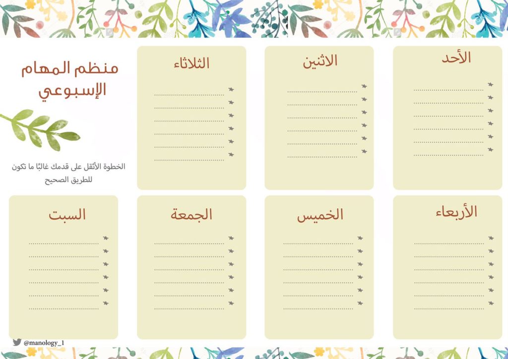 جدول الحصص الأسبوعي للمدرسة ١٤٤١