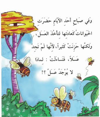 قصص اطفال قصيرة بالصور جميلة 6