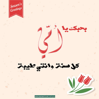 بوستات عن الام للفيس بوك 6