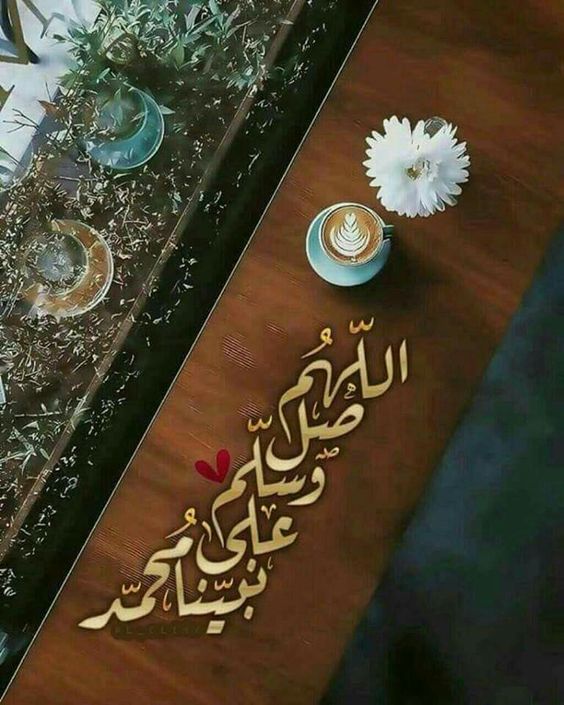 اللهم صل وسلم على نبينا محمد مزخرفه 6