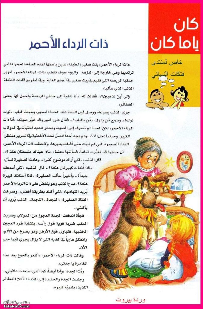 قصص قصيرة هادفة للاطفال بالصور 6