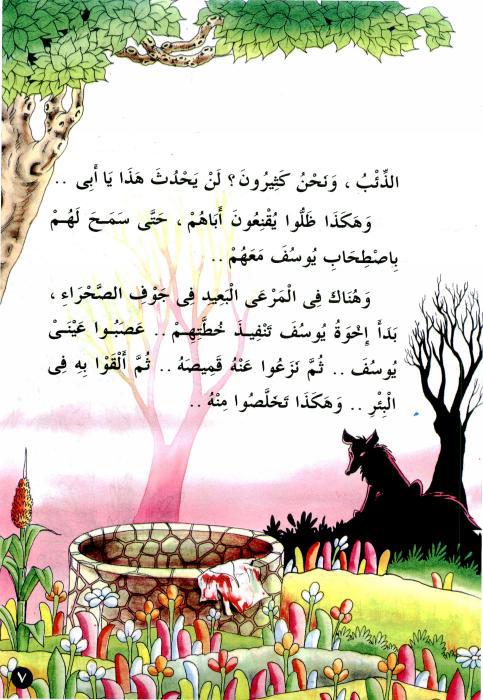 قصص تربوية هادفة للأطفال 6