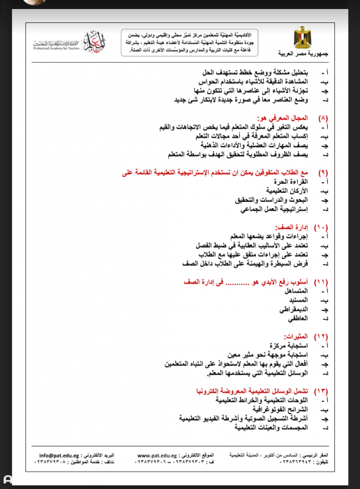 اختبار القدرات العامة 1440 محلول pdf 6