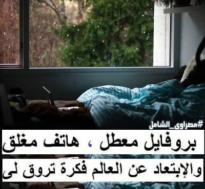 مغلق لحين تحسن الحالة النفسية 6