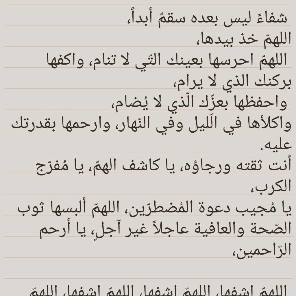صور دعاء للمريض جديدة 2020 6