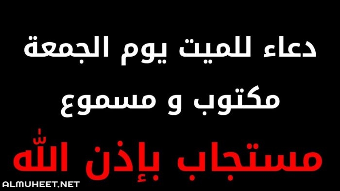 صور دعاء للميت مستجابة بإذن الله 6