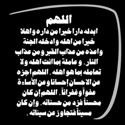 احسن دعاء للميت بالصور 6