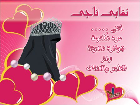 صور عن الحجاب في الاسلام 6