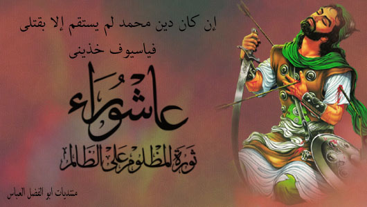 شعر علي الامام العباس 6