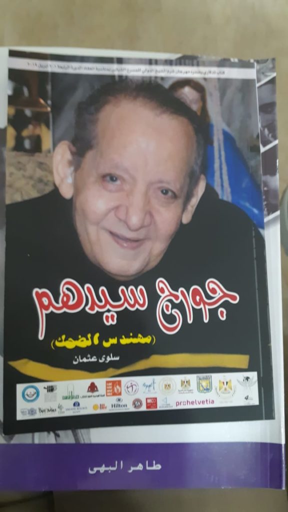 صور جورج سيدهم 6