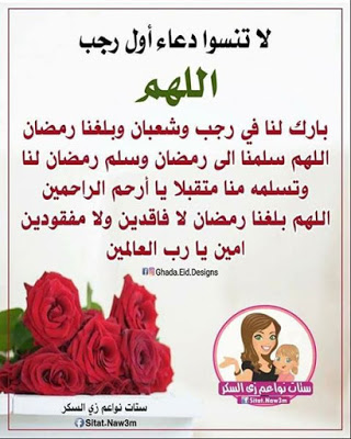 بالصور ادعية شهر رجب 6