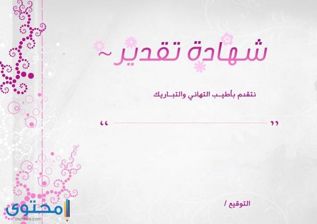 شهادات شكر وتقدير جاهزة للكتابة عليها 6