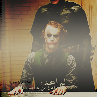 صور شخصيات جوكر متنوعة 7