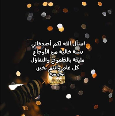 صور السنة الجديدة 2020 5