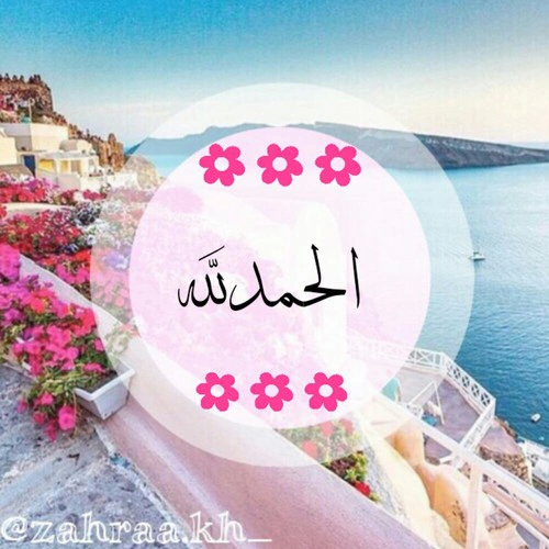 صور الحمد لله7