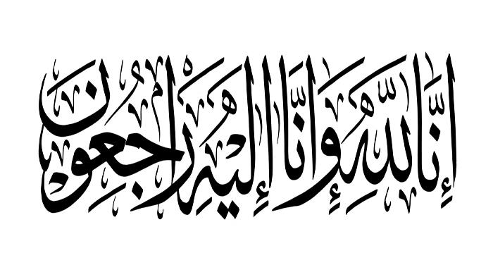 صور ان لله وان اليه راجعون 6