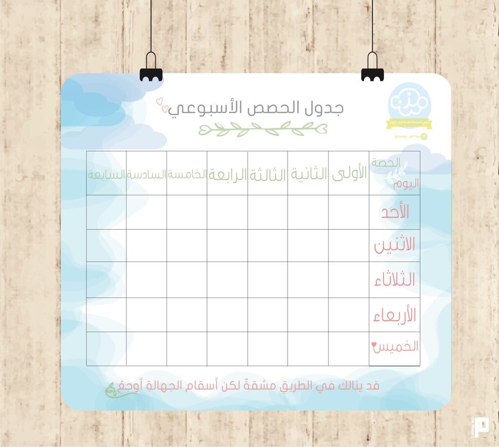 جدول الحصص الأسبوعي للمدرسة ١٤٤١ 7